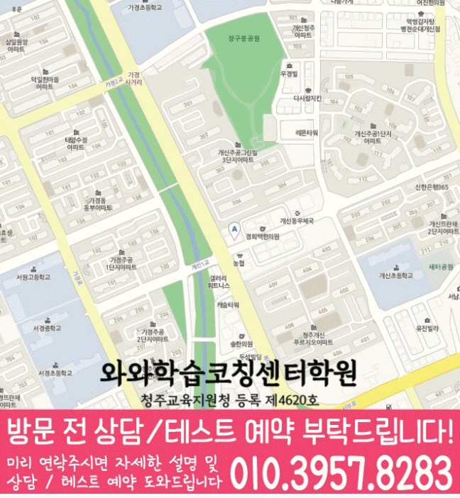 와와학습코칭학원 개신점 지도
