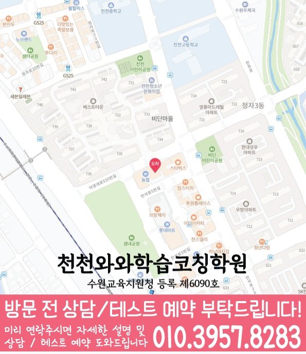 와와학습코칭학원 천천점 지도