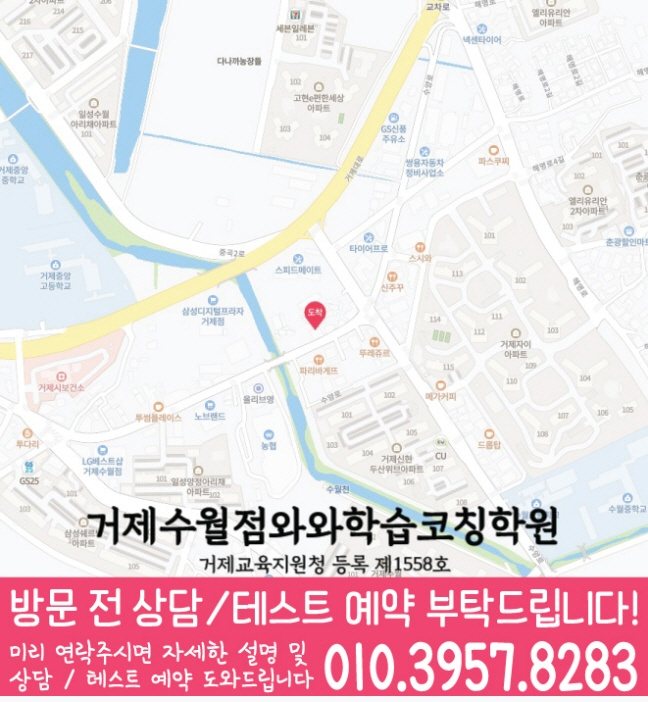 와와학습코칭학원 거제수월점 지도