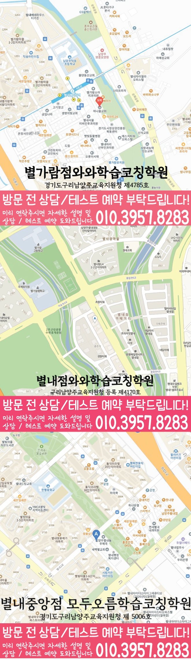 모두오름학원코칭학원 별내중앙점(모두) 지도
