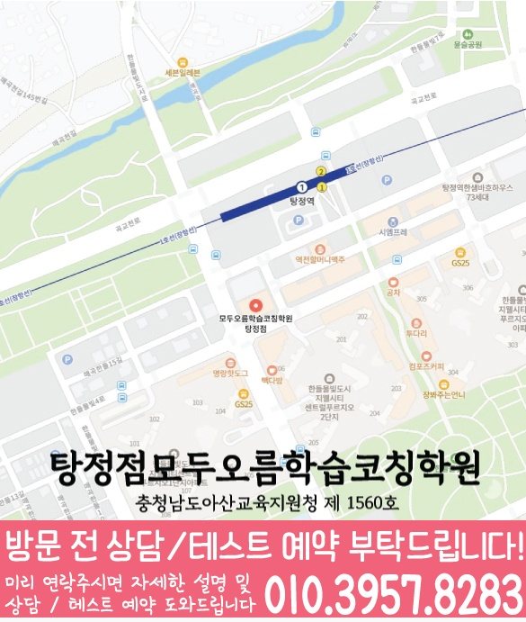 모두오름학원코칭학원 탕정점(모두) 지도