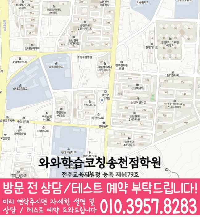 와와학습코칭학원 송천점 지도