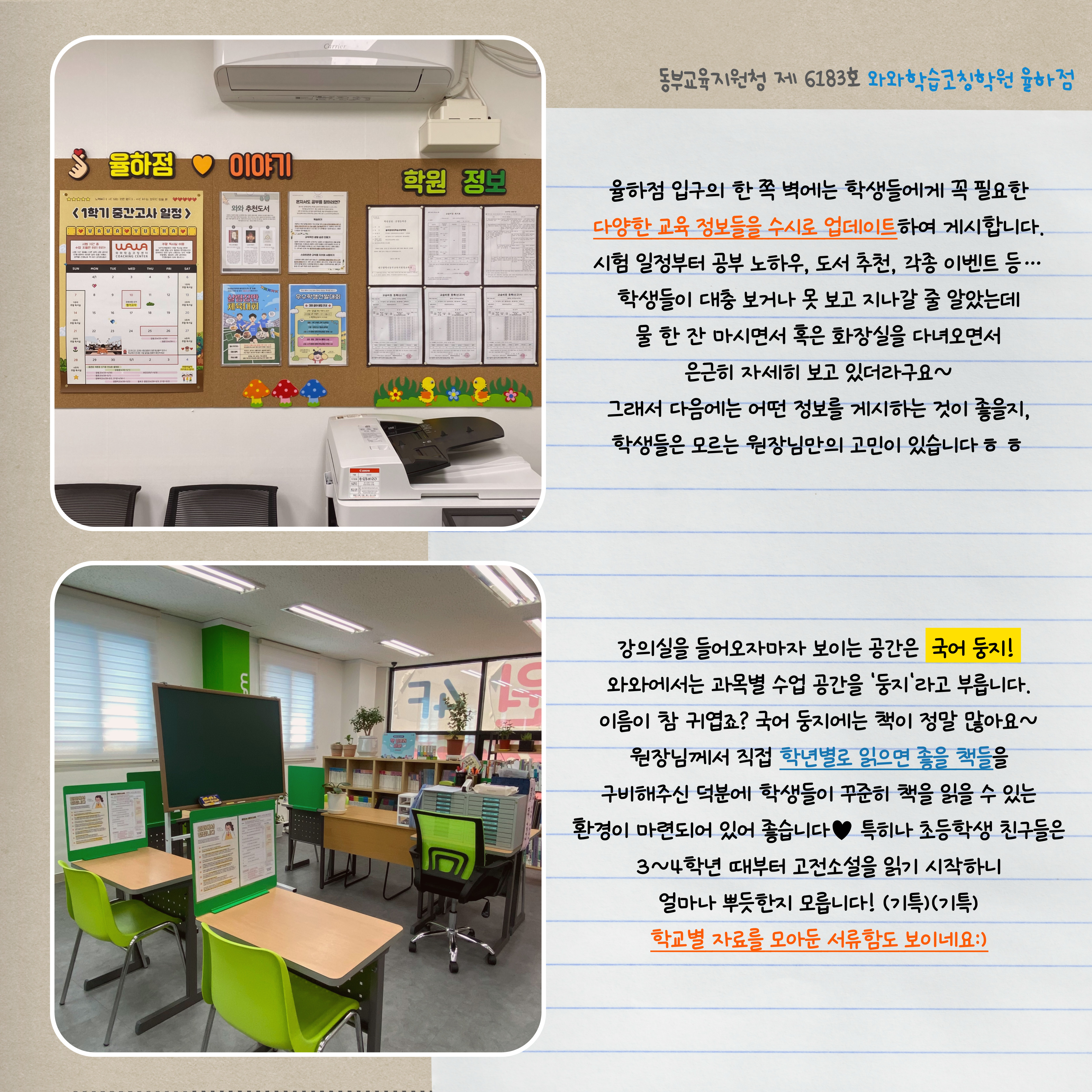 와와학습코칭학원 율하점 학습 공간 2