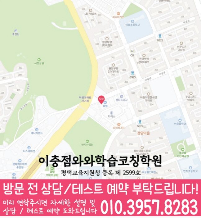 와와학습코칭학원 이충점 지도