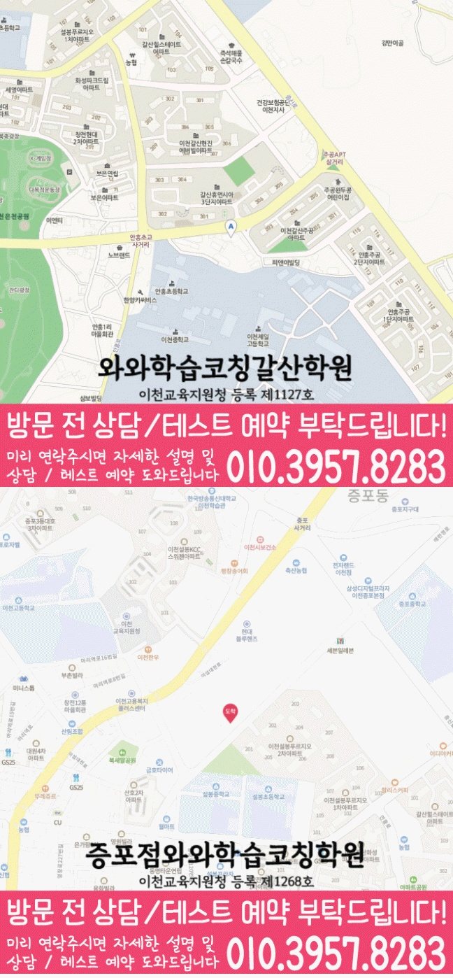 와와학습코칭학원 갈산점 지도