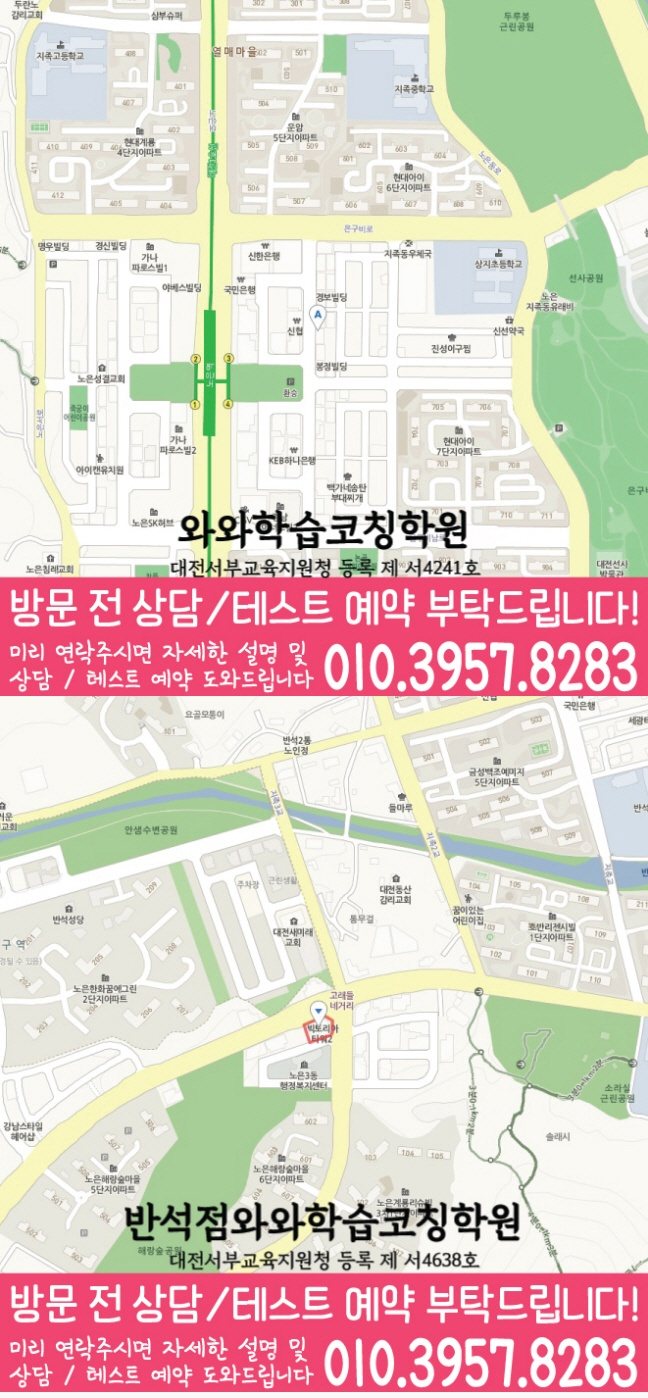 와와학습코칭학원 지족점 지도