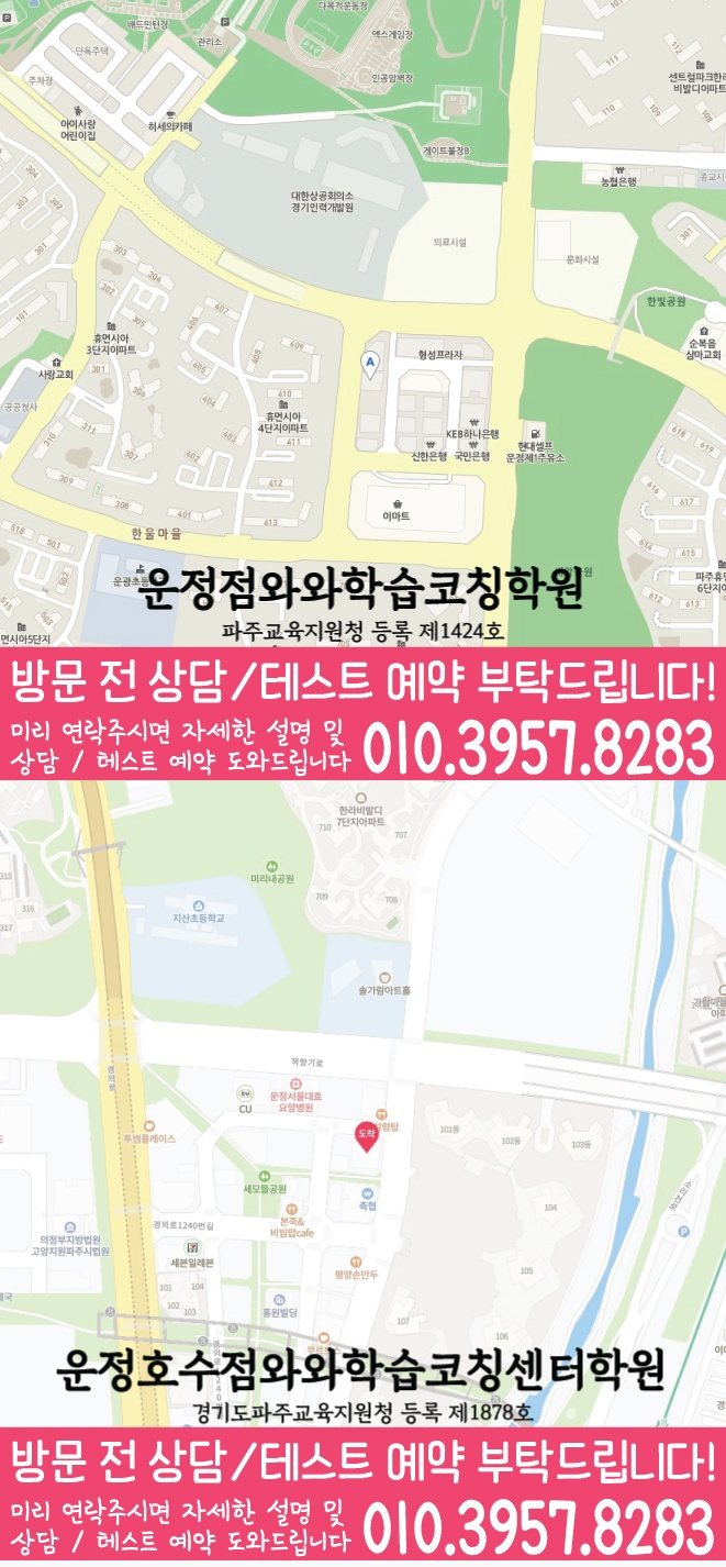 와와학습코칭학원 운정점 지도