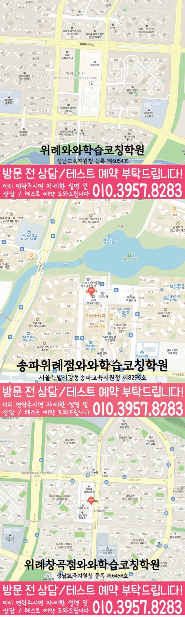 와와학습코칭학원 위례점 지도