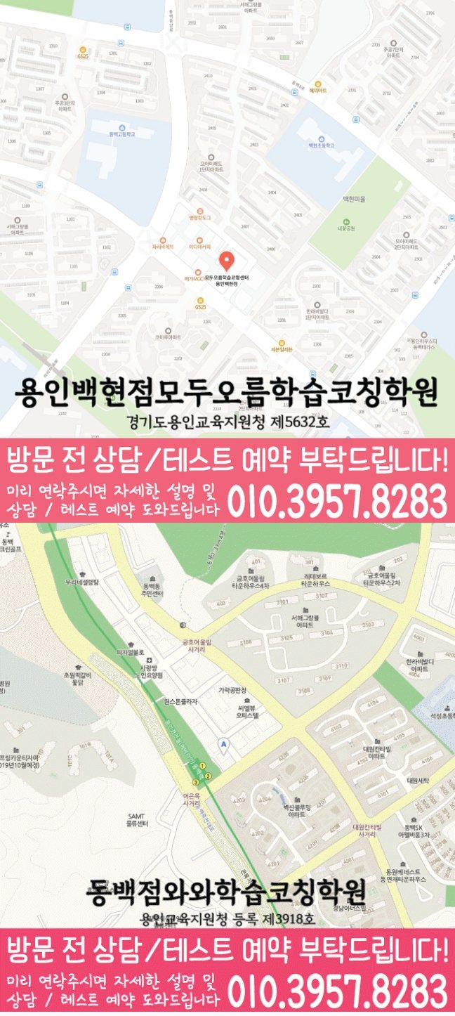 모두오름학원코칭학원 용인백현점(모두) 지도