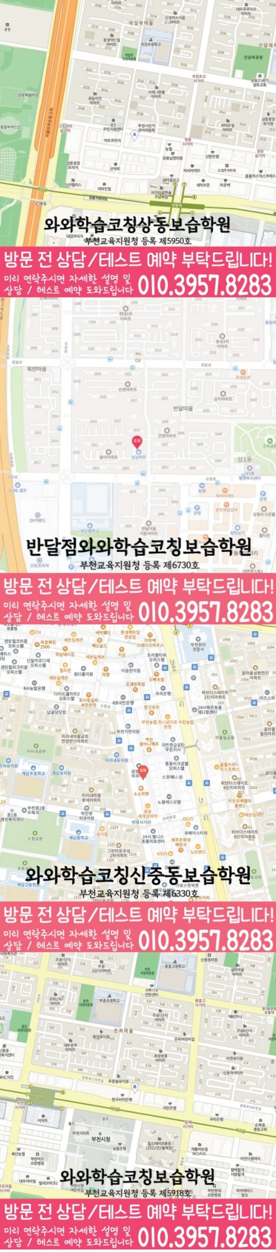 와와학습코칭학원 반달점 지도