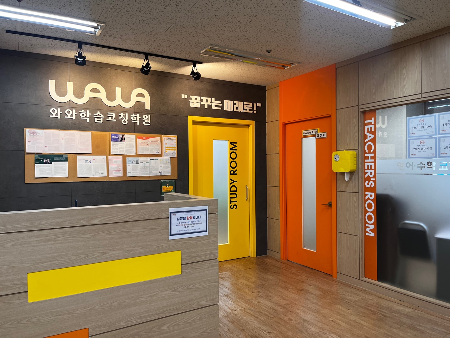 와와학습코칭학원 상현점 학습 공간 1