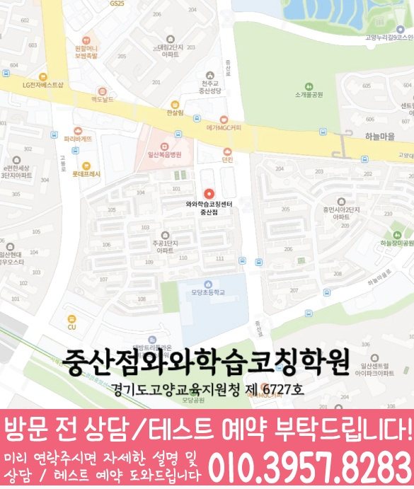 와와학습코칭학원 중산점 지도