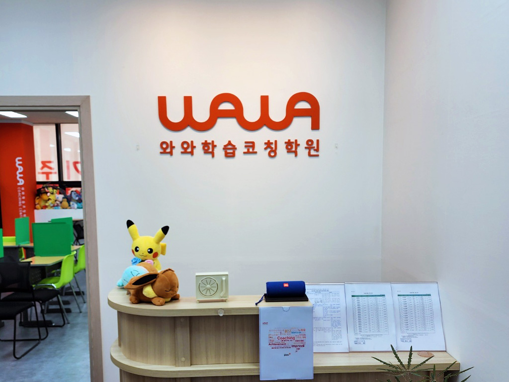 와와학습코칭학원 거제수월점 학습 공간 2