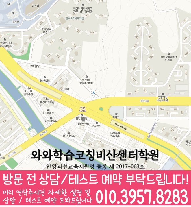 지도 안양동학원 와와센터