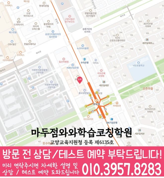 지도 백석동학원 와와센터