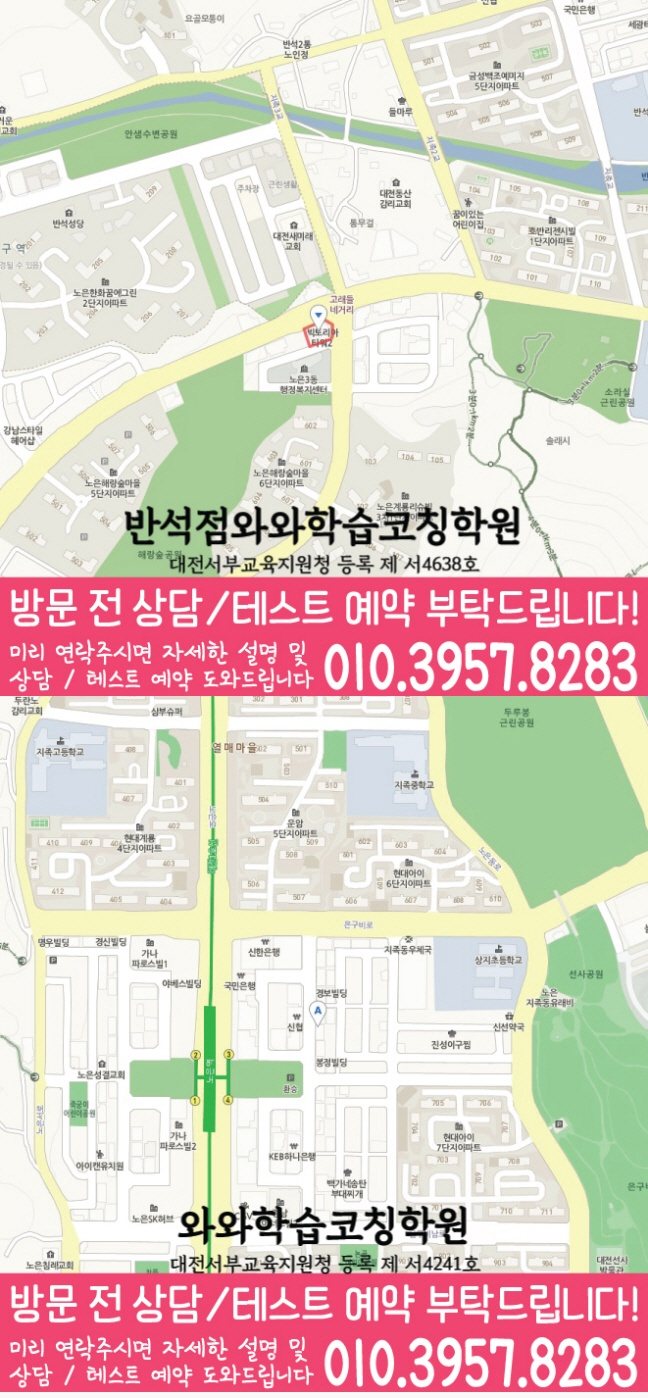 지도 반석동학원 와와센터