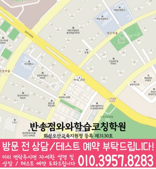 지도 반송동학원 와와센터