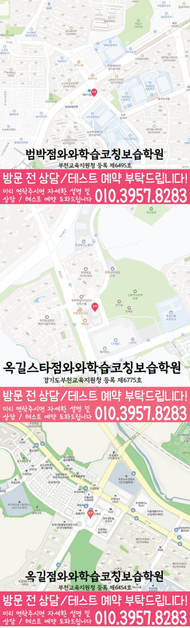지도 범박동학원 와와센터