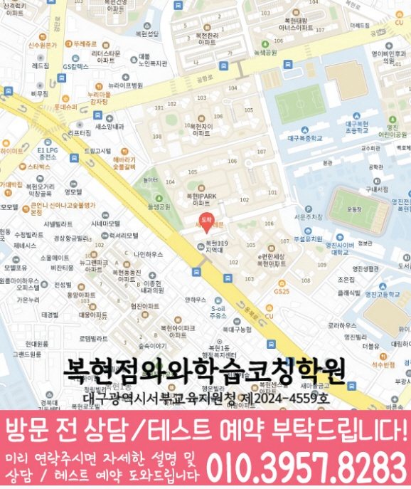 지도 복현동학원 와와센터