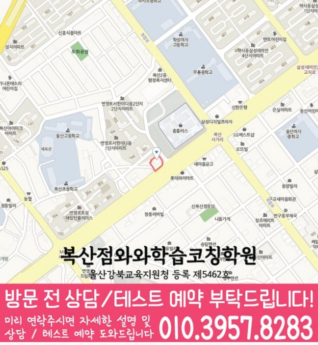 지도 복산동학원 와와센터