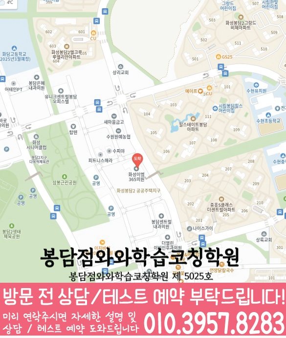 지도 봉담읍학원 와와센터