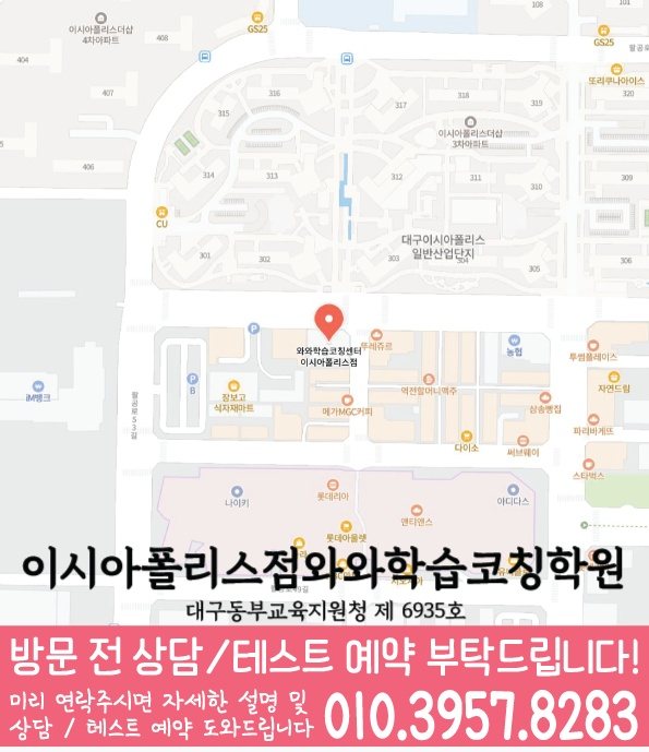 지도 봉무동학원 와와센터