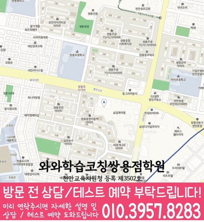 지도 봉명동학원 와와센터
