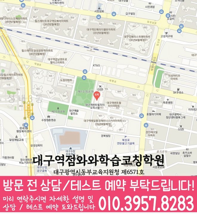 지도 봉산동학원 와와센터
