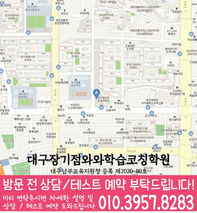 지도 본리동학원 와와센터
