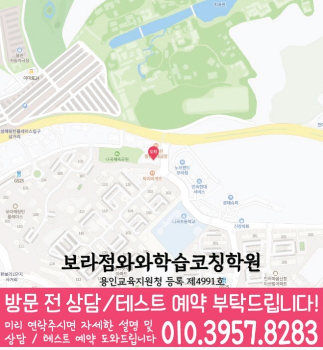 지도 보라동학원 와와센터