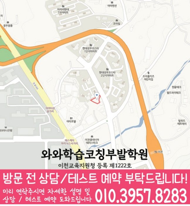 지도 부발읍학원 와와센터