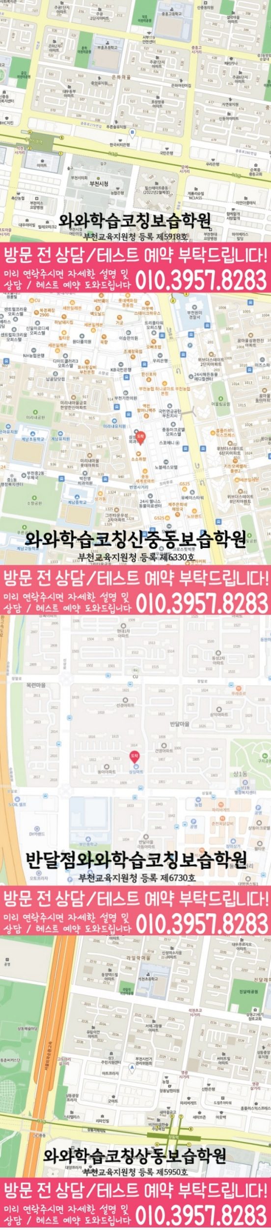 지도 부천 중동학원 와와센터