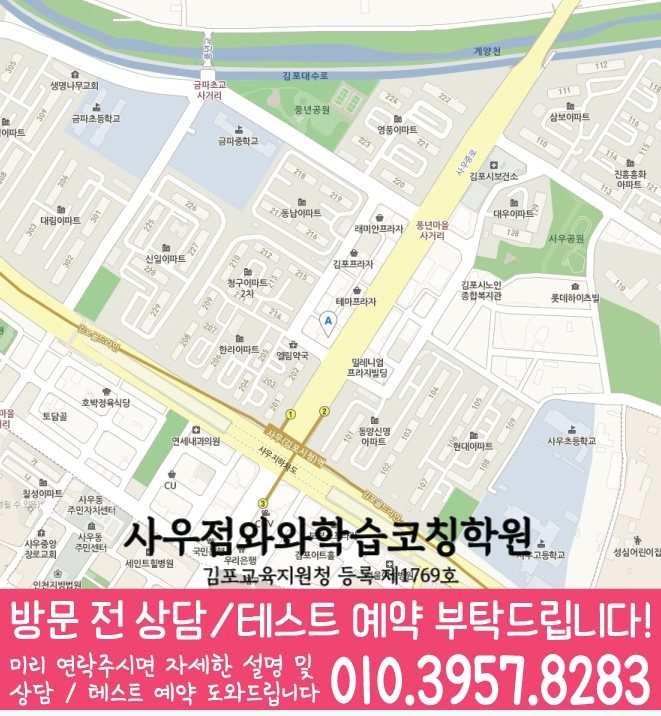지도 북변동학원 와와센터