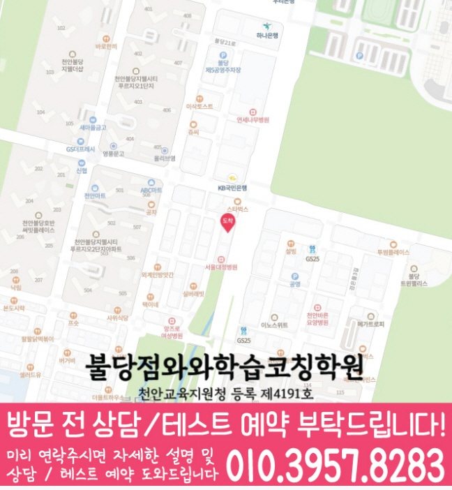 지도 불당동학원 와와센터