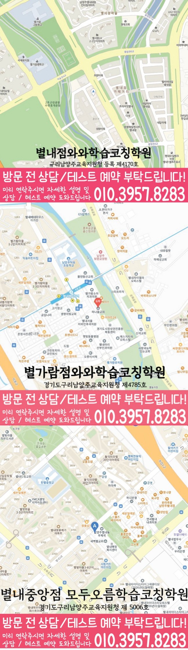 지도 별내학원 와와센터