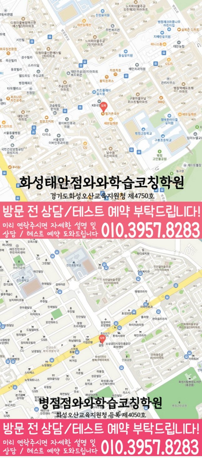 지도 병점학원 와와센터
