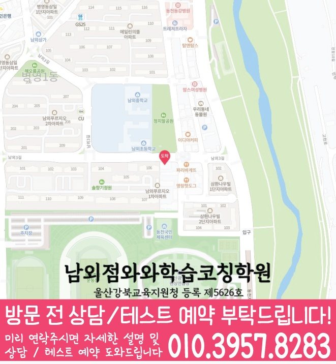 지도 병영동학원 와와센터