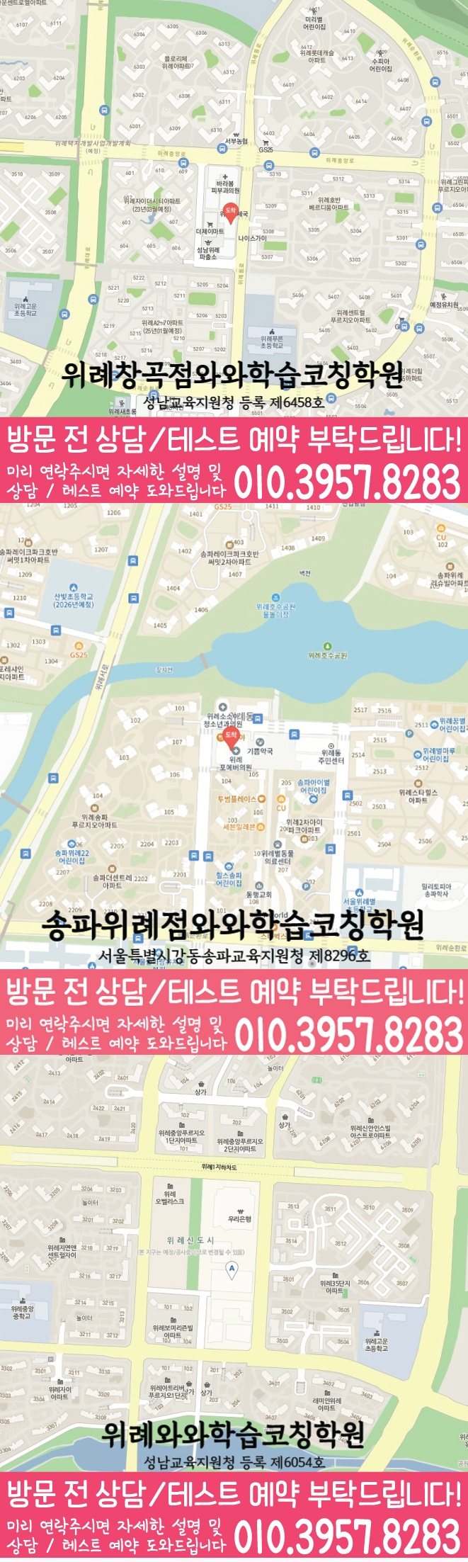 지도 창곡동학원 와와센터