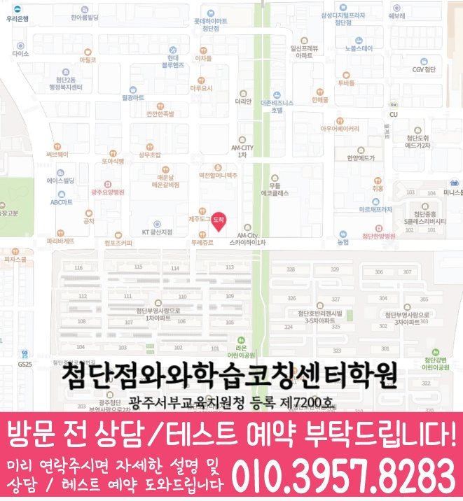 지도 첨단학원 와와센터