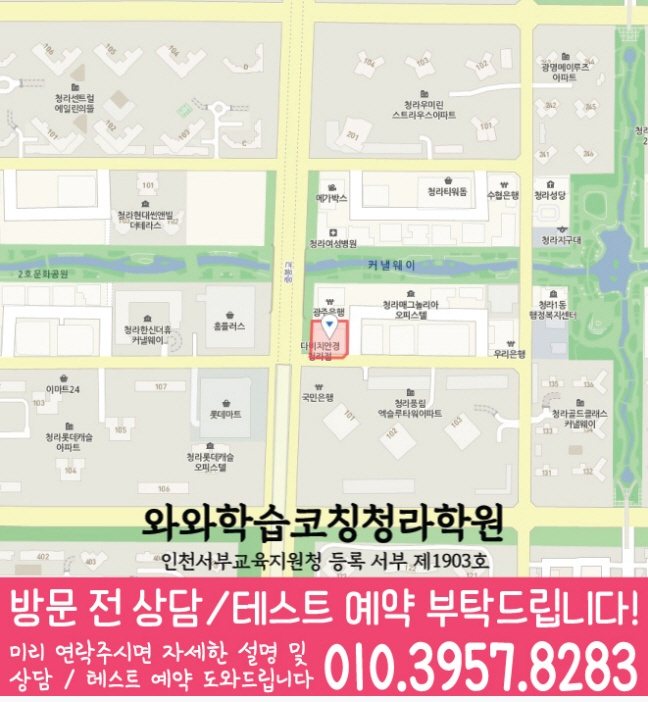 지도 청라학원 와와센터