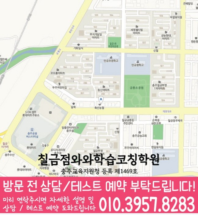 지도 칠금동학원 와와센터