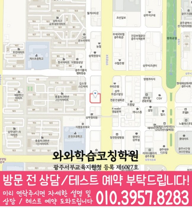 지도 치평동학원 와와센터