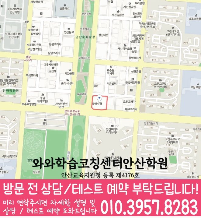 지도 초지동학원 와와센터