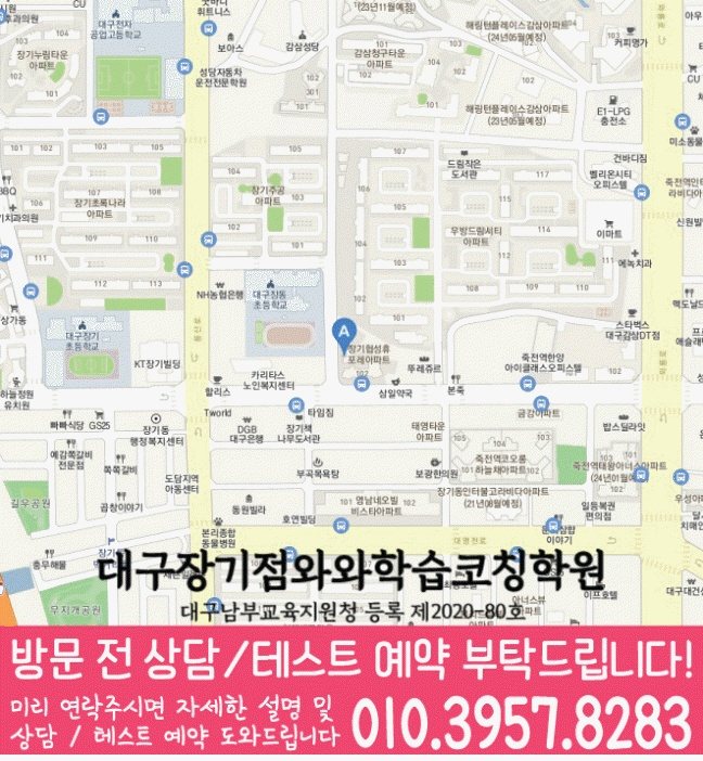 지도 대구 장기동학원 와와센터