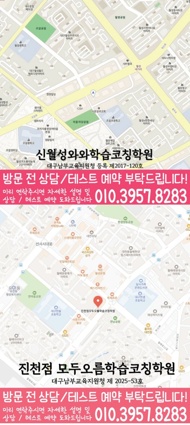 지도 대구 유천동학원 와와센터