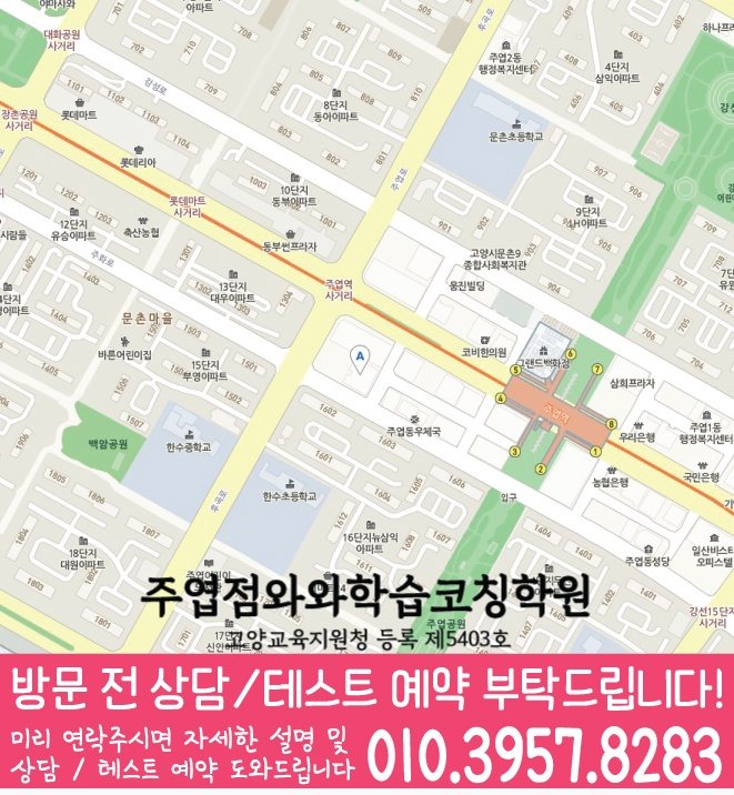 지도 대화동학원 와와센터