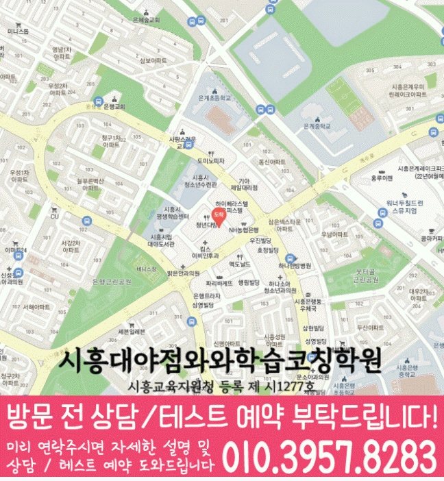 지도 대야동학원 와와센터