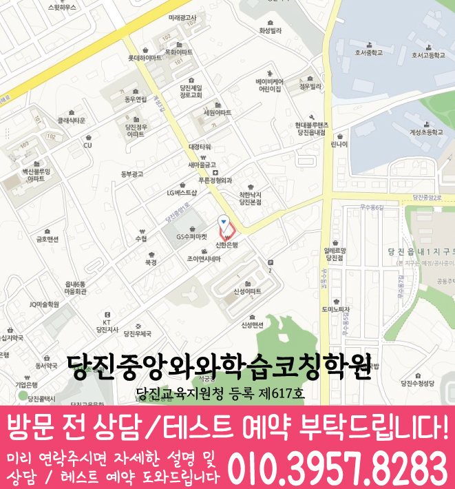 지도 당진 읍내동학원 와와센터