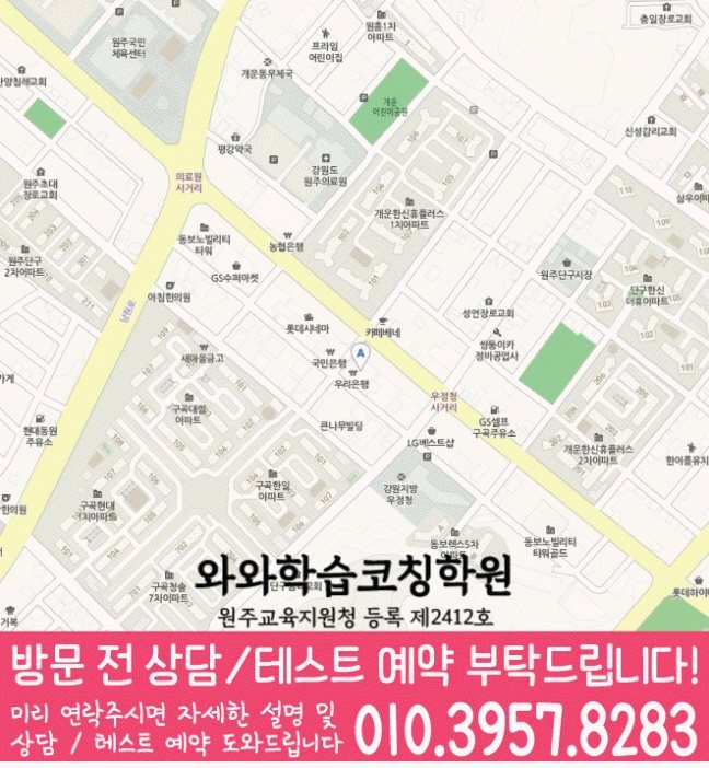 지도 단구동학원 와와센터