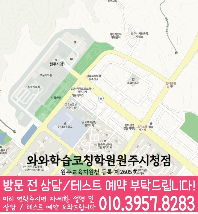 지도 단계동학원 와와센터